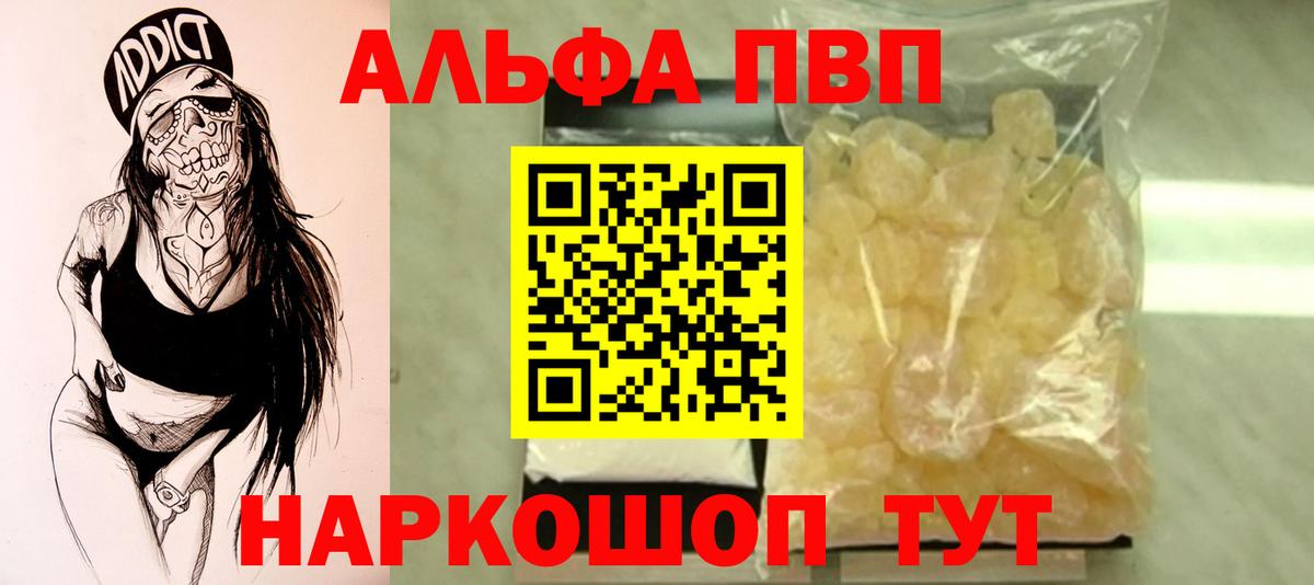 APVP кристаллы  Alpha-PVP VHQ  Вход с VPN  Егорьевск  A PVP Crystall 
