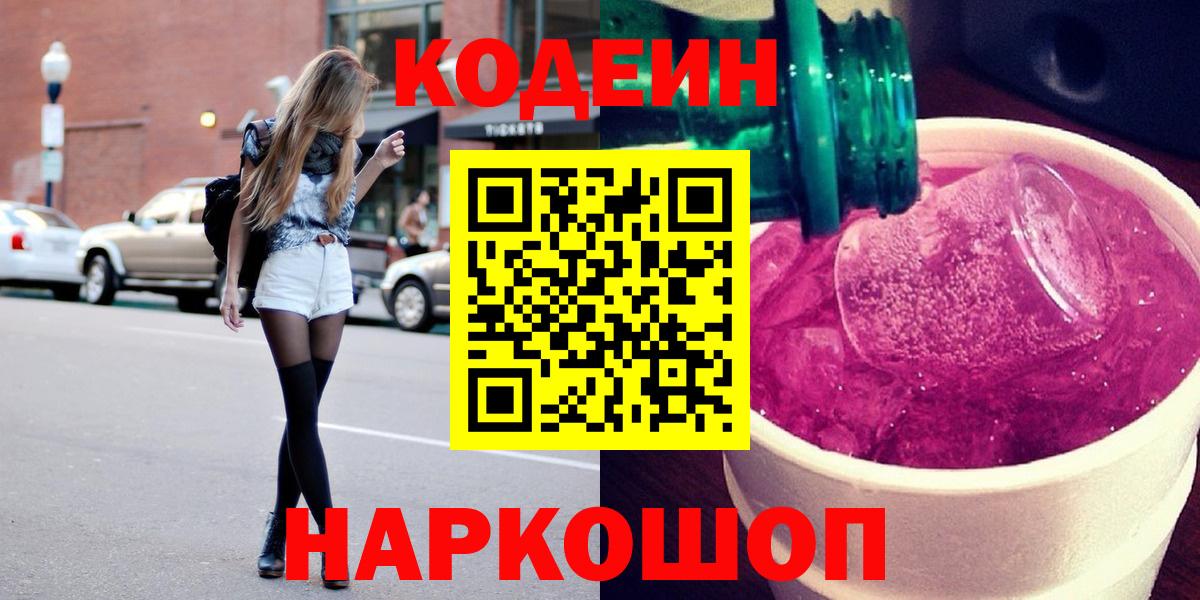 Кодеиновый сироп Lean напиток Lean (лин) Егорьевск