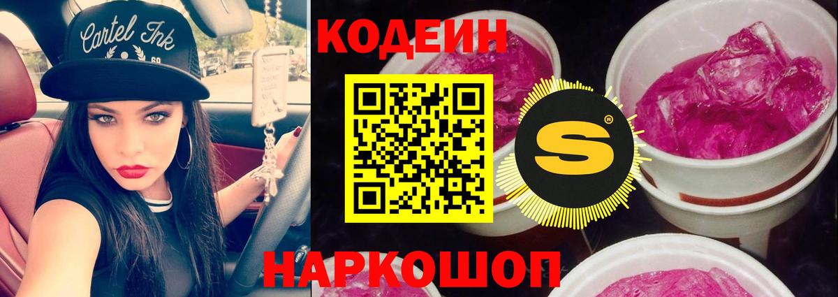 Егорьевск  Кодеин напиток Lean (лин)  Codein напиток Lean (лин)  Вход с VPN 