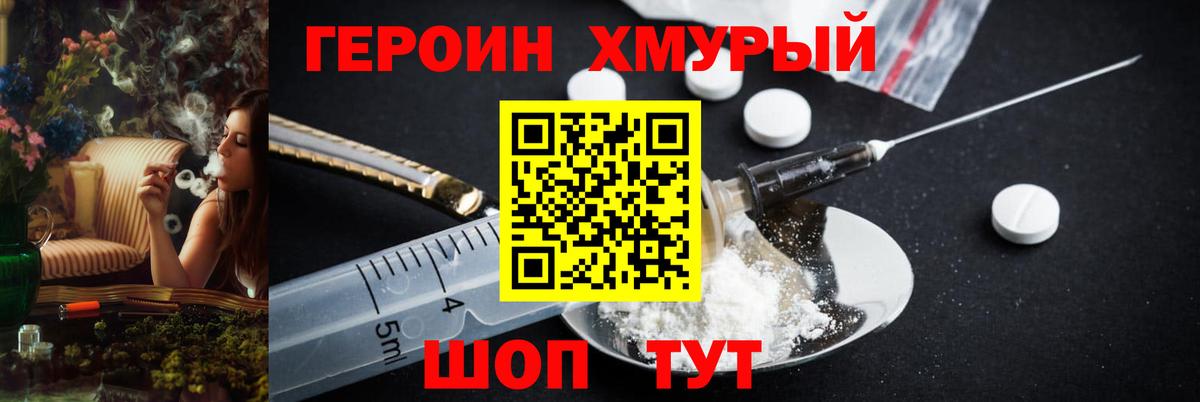 ГЕРОИН VHQ  Вход с VPN  Егорьевск 