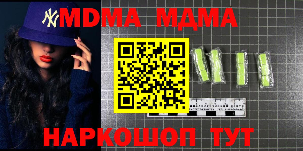 МДМА  Вход с VPN  MDMA VHQ  Егорьевск  MDMA VHQ 