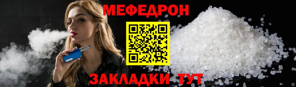 Меф мука Егорьевск