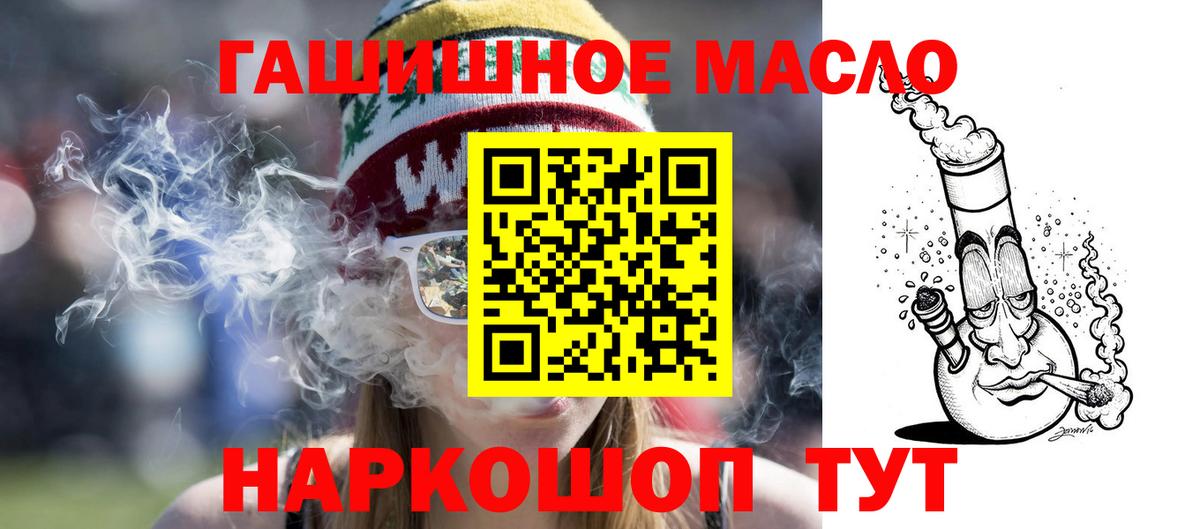 ТГК гашишное масло Егорьевск